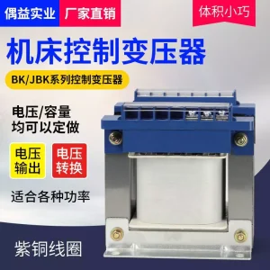 BK-300VA 单相控制变压器隔离变压器380V220V转36V11V127V48V6.3V