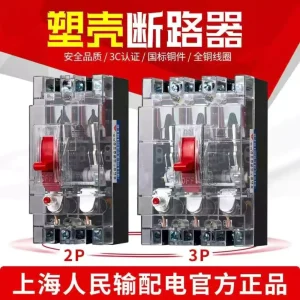 上海人民空开塑壳断路器DZ1532A40A63A100A过载短路保护空气开关