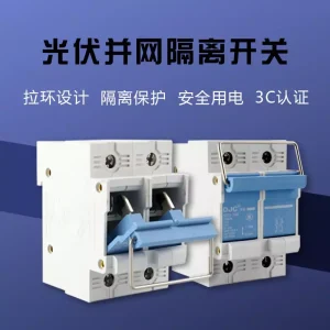 Alternative view of 秦佳光伏太阳能BD3-100拉钩隔离开关闸刀式配并网箱小型断路器